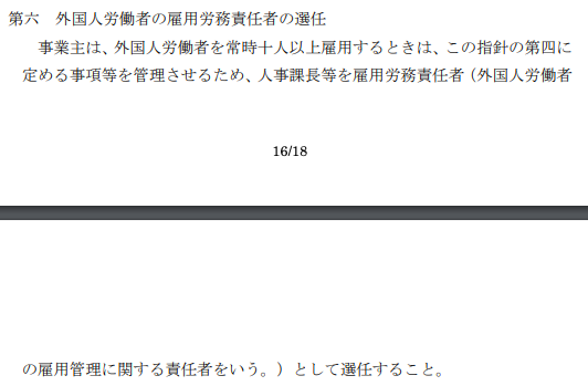 外国人労働者の雇用管理の改善等に関して事業主が適切に対処するための指針（平成十九年厚生労働省告示第二百七十六号）