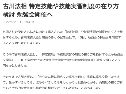 特定技能と技能実習の制度の在り方を考える勉強会