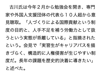 技能実習制度の見直しへ