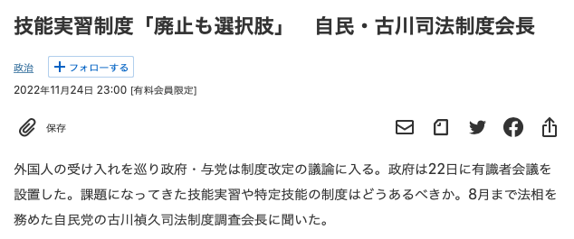 技能実習制度の廃止も選択肢