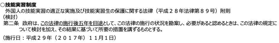 技能実習制度の条文