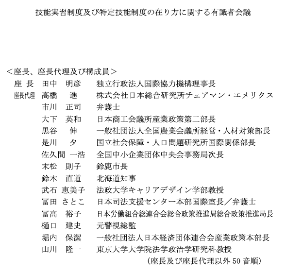 有識者会議の構成員